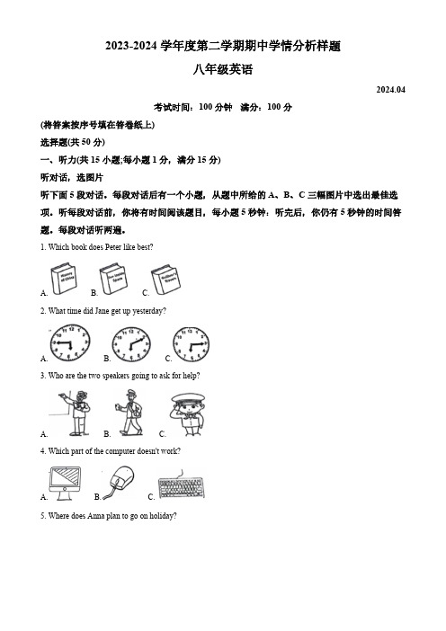 江苏省南京市联合体2023-2024学年八年级下学期期中考试英语试题(解析版)