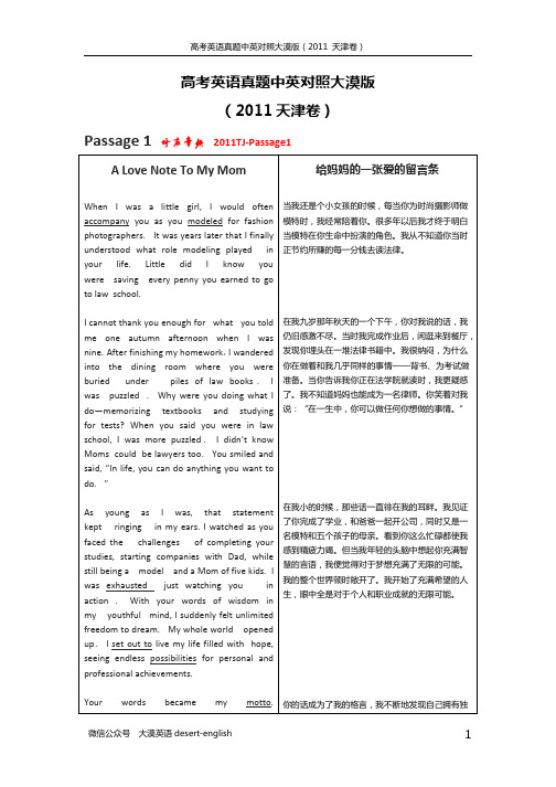 高考英语真题中英对照大漠版(2011天津卷)