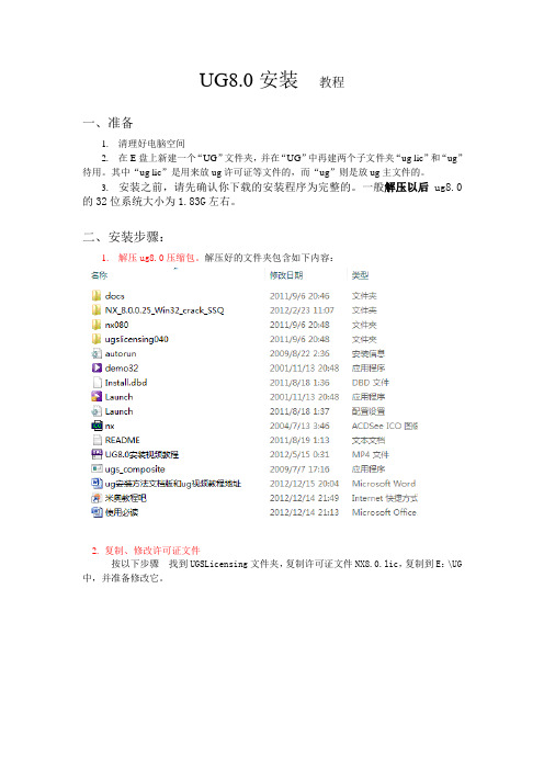 UG8.0安装教程