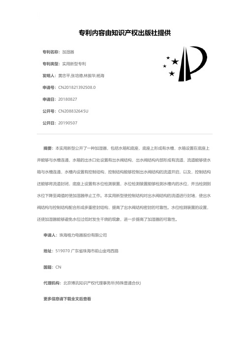 加湿器[实用新型专利]