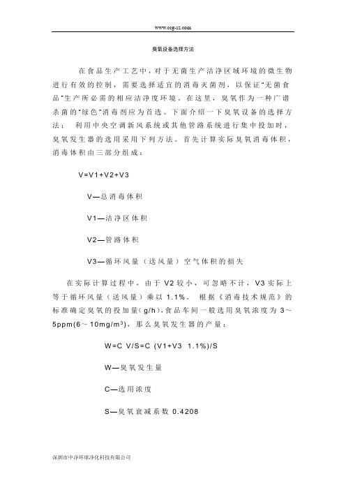 臭氧发生器,臭氧机的选型