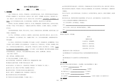 高三语文二轮复习高考作业卷(解析)语文作业四十 综合26 Word版含解析
