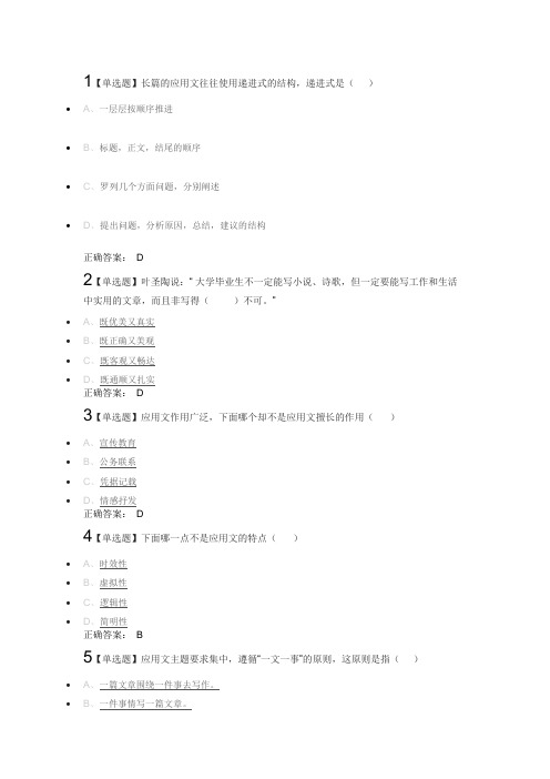 应用文写作1-4节