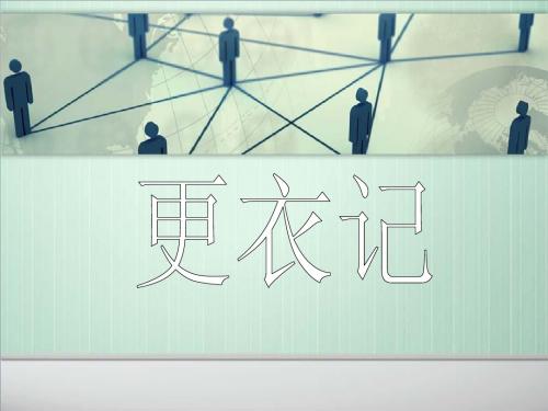 服装行业PPT