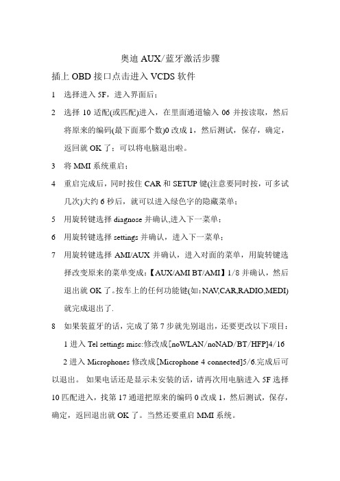 奥迪蓝牙AUX打开步骤