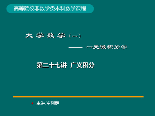-广义积分