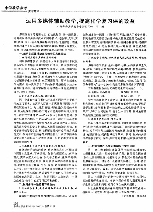 运用多媒体辅助教学,提高化学复习课的效益