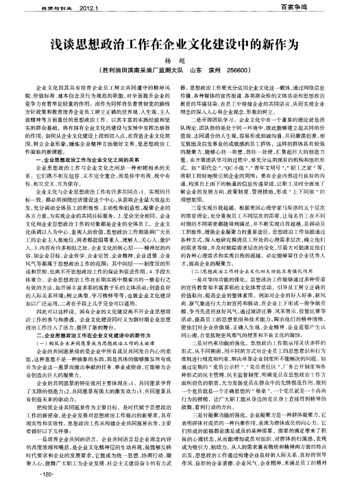 浅谈思想政治工作在企业文化建设中的新作为