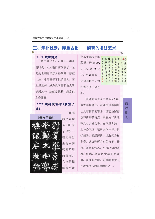 中国古代书法名家及主要流派(下)