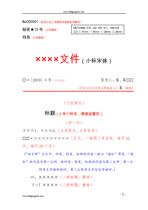 公文标准格式样式范本