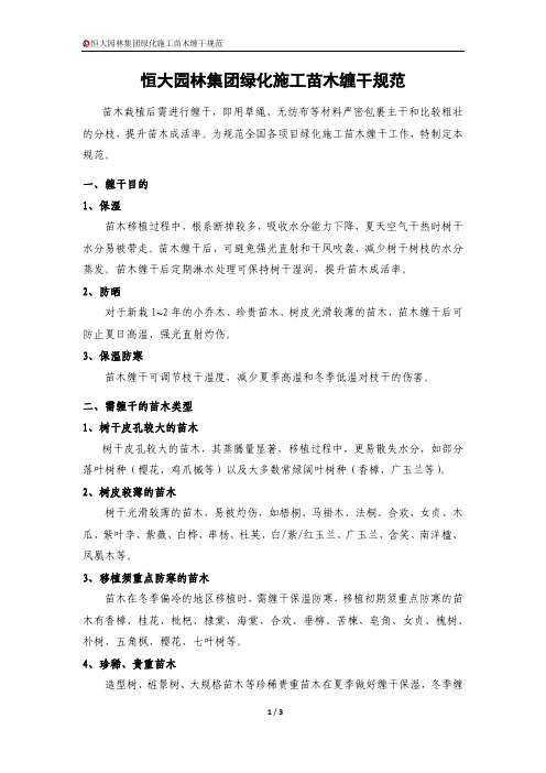 绿化施工苗木缠干规范