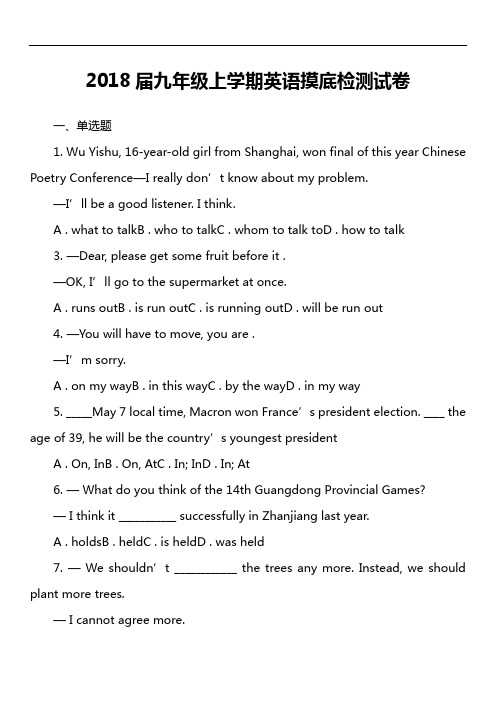 2018届九年级上学期英语摸底检测试卷