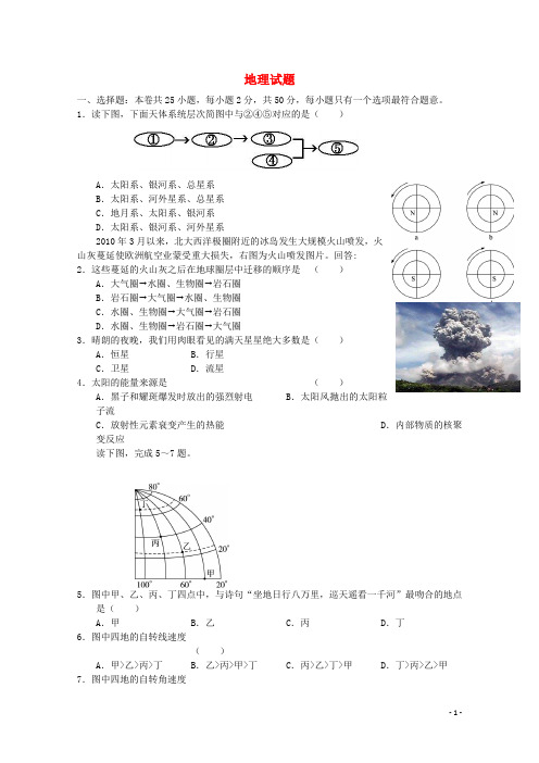 高三地理12月份百题精练(2)