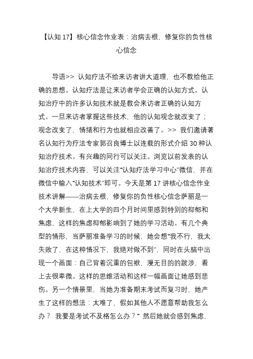 【认知17】核心信念作业表：治病去根,修复你的负性核心信念