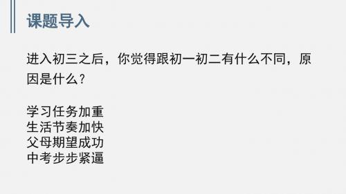 10-2理智面对学习压力