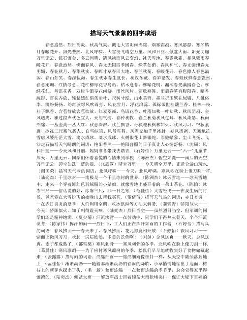 描写天气景象的四字成语