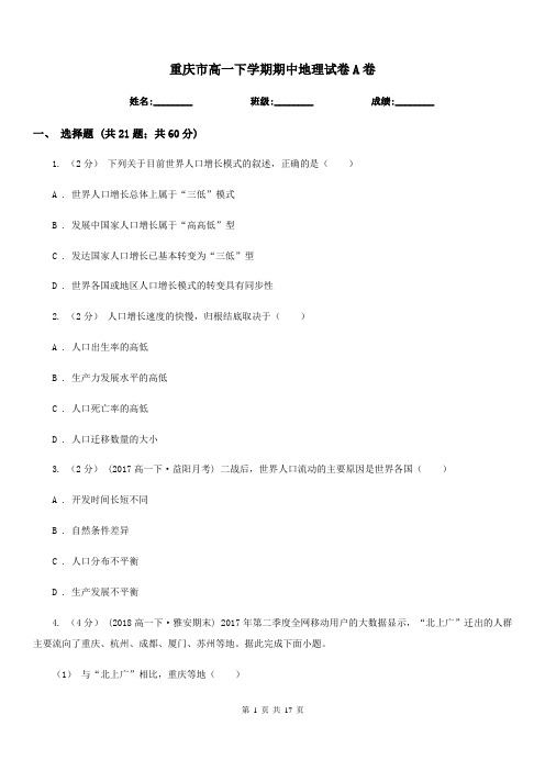 重庆市高一下学期期中地理试卷A卷