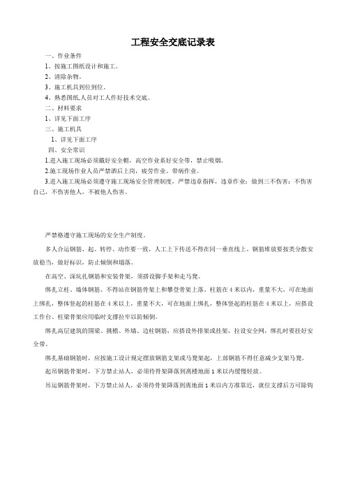 施工现场安全技术交底