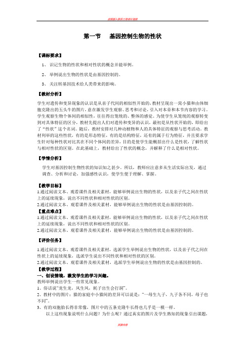 《基因控制生物的性状》教案