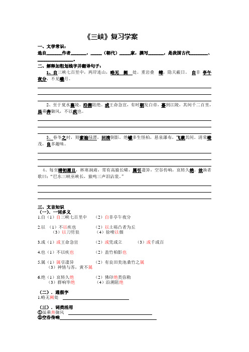 《三峡》复习学案+课外文言文