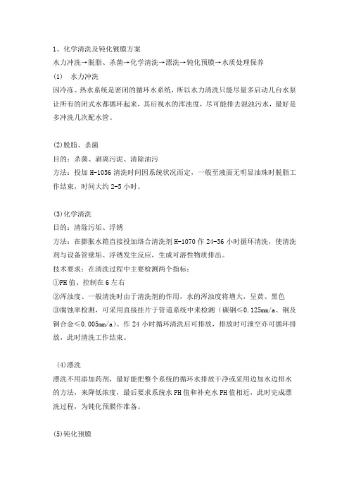 空调水系统管道钝化处理流程