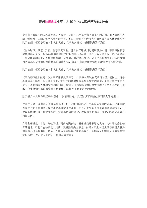饭后抽烟危害比平时大10倍 这些饭后行为有害健康
