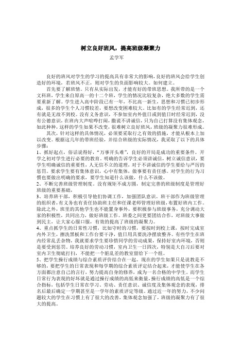 2013年班主任经验交流