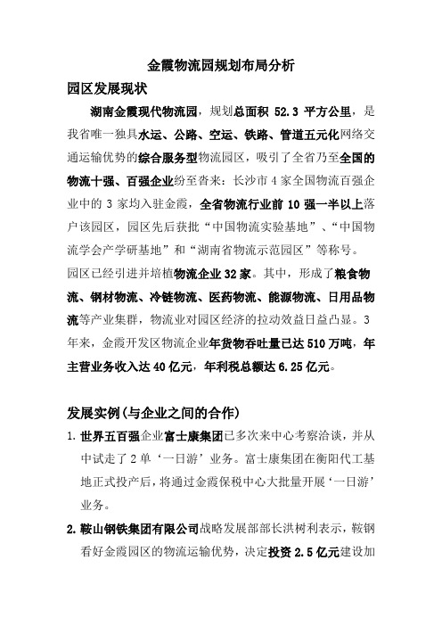 金霞物流园规划与布局分析