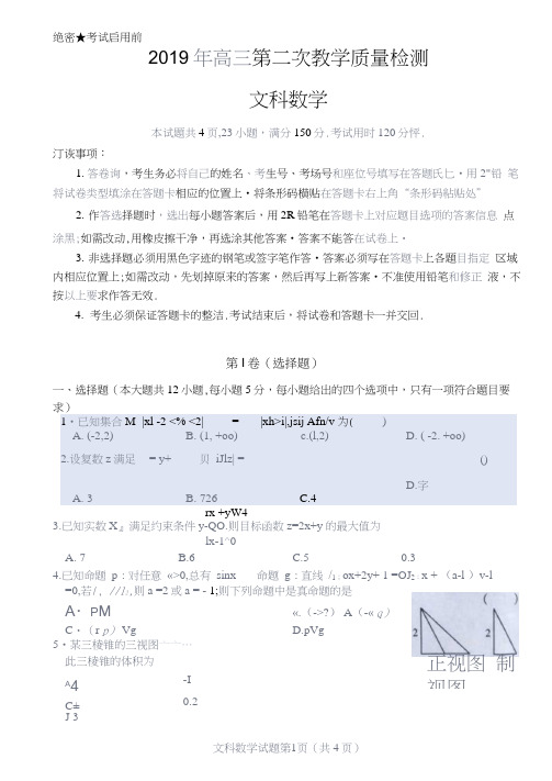 陕西省2019届高三第二次教学质量检测数学(文)试题