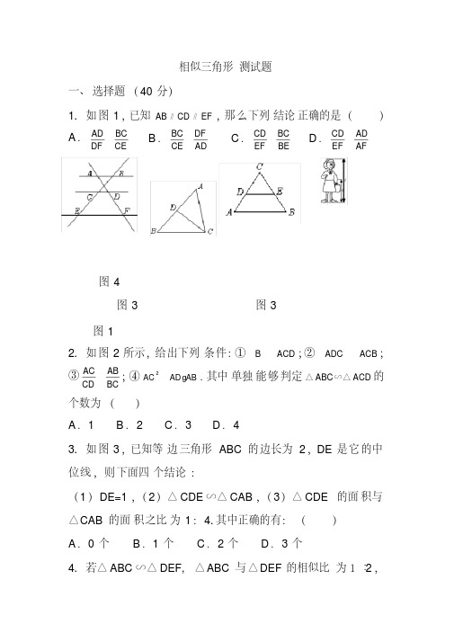 2020年九年级数学下学期相似三角形测试题