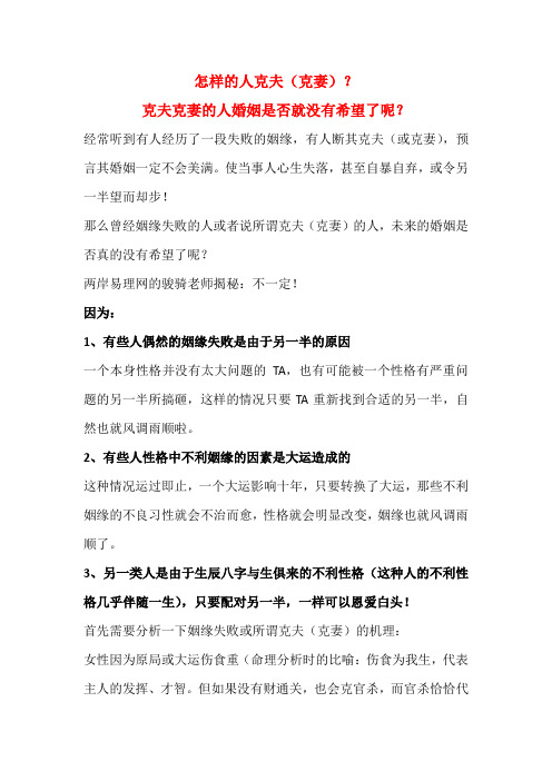 克夫克妻的人婚姻是否就没有希望了呢？