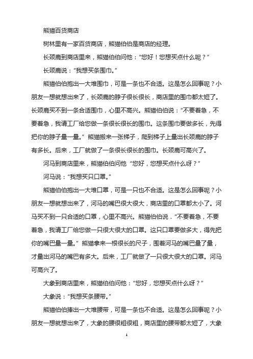 绘本故事-熊猫百货商店