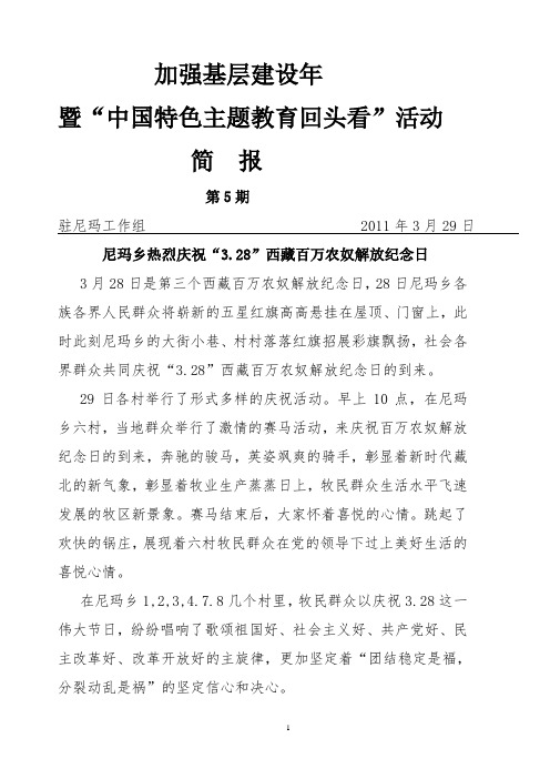庆祝3.28活动简报