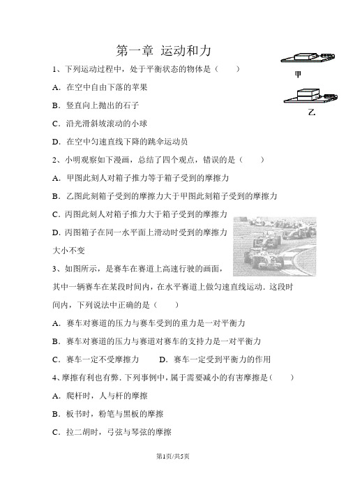 华东师大版八年级科学上册期末复习：第一章 运动和力