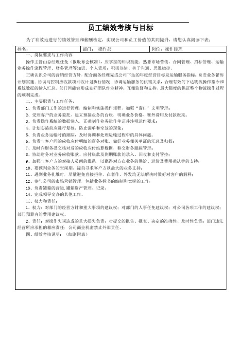 客服操作部经理岗位职责和绩效考核