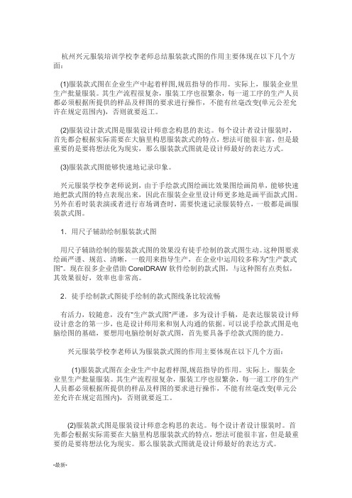 模板杭州服装设计培训总结如何画好款式图？.docx