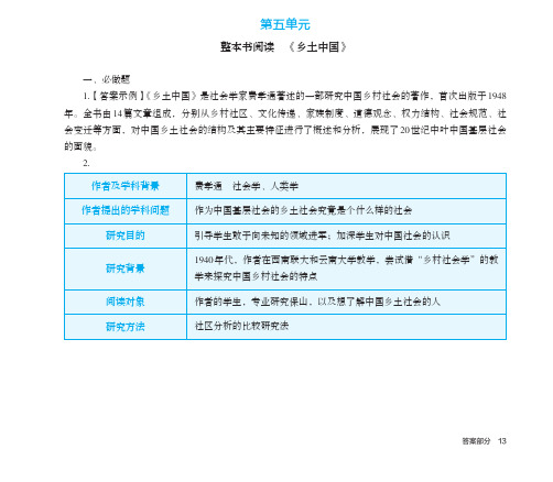 国家统编语文教材高一整本书阅读《乡土中国》参考答案