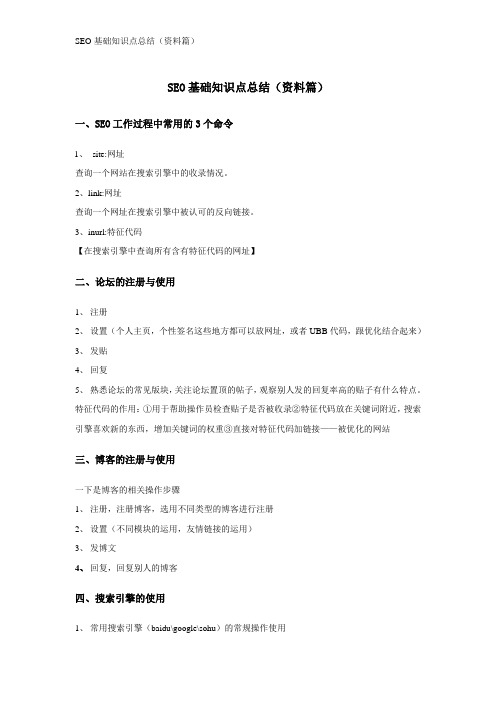 SEO基础知识点总结