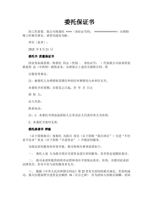 委托保证书