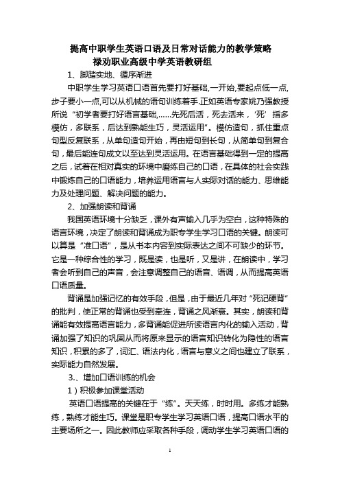 提高中职学生英语口语能力的教学策略