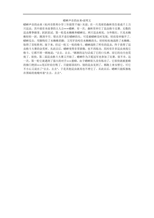 蟋蟀声音的由来-说明文