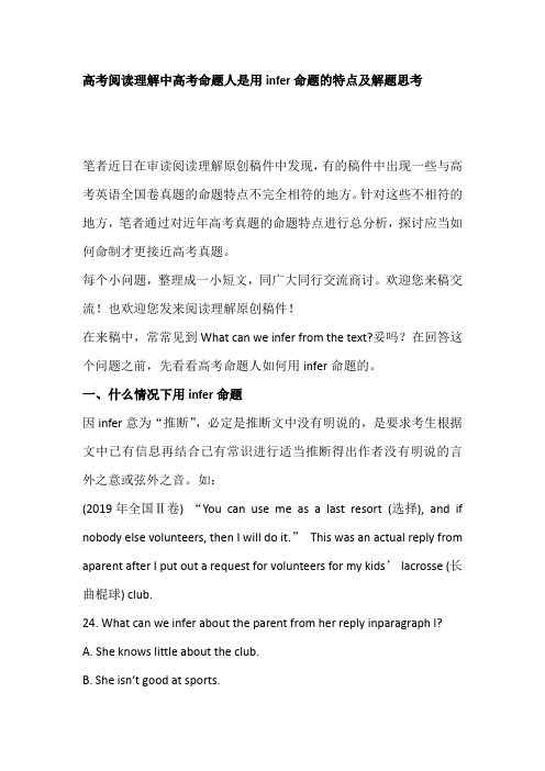 2020届二轮复习高考阅读理解中高考命题人是用infer命题的特点及解题思考