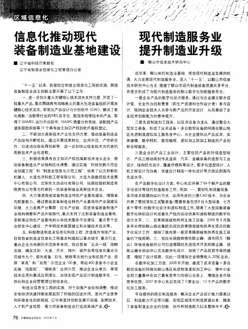 现代制造服务业提升制造业升级