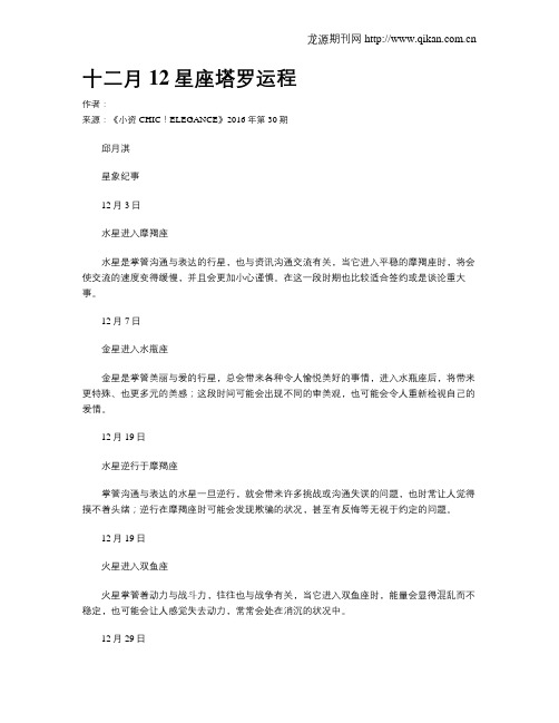 十二月12星座塔罗运程