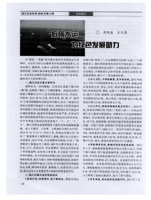 低碳水运 为绿色发展助力