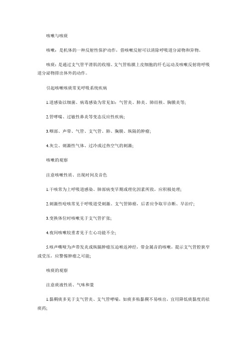 内科护理重要知识点：呼吸系统疾病症状护理之咳嗽咳痰(一)