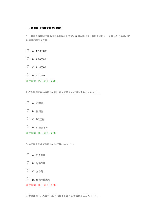 工程测量基础 咨询工程师继续教育2020
