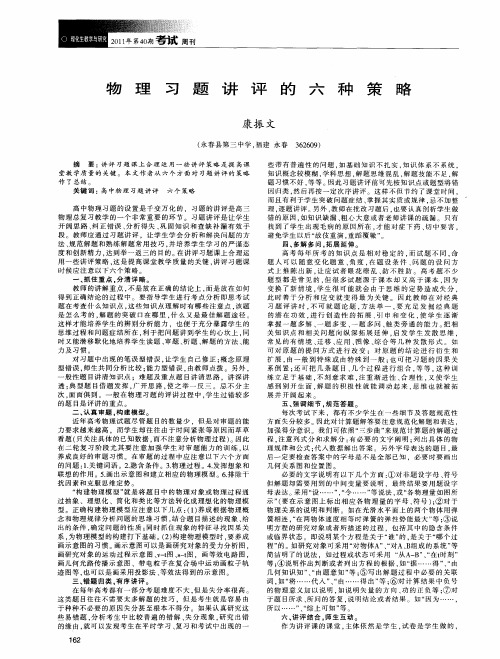 物理习题讲评的六种策略