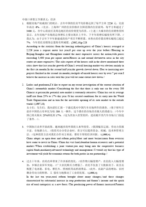 中级口译第五节课讲义：经济