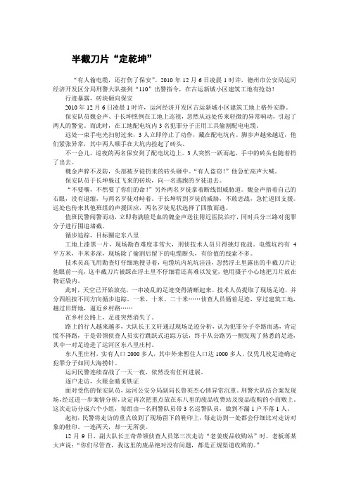 【一网打尽】半截刀片“定乾坤”